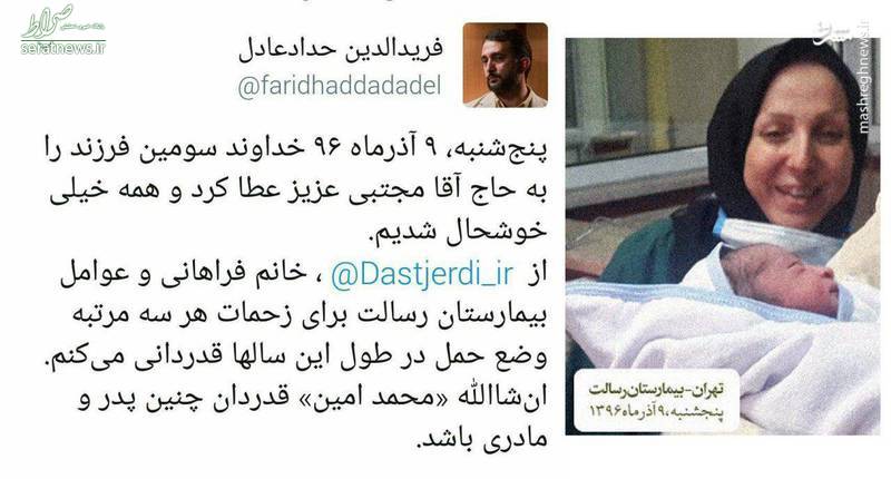 عکس/ نوه تازه متولد شده رهبر انقلاب