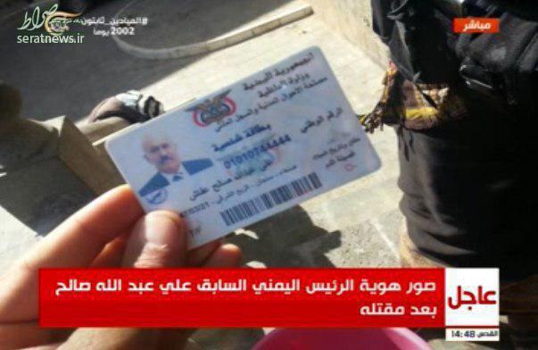 علی عبدالله صالح کشته شد +عکس و فیلم