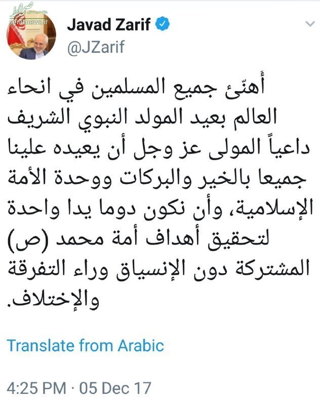 عکس/ توییت عربی ظریف به مناسبت میلاد پیامبر(ص)