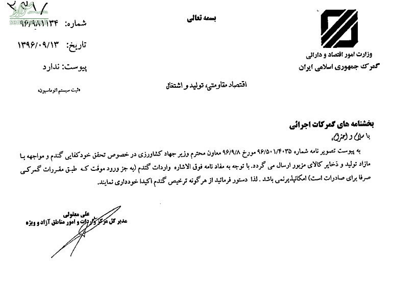 واردات گندم ممنوع شد +سند واردات گندم ممنوع شد +سند