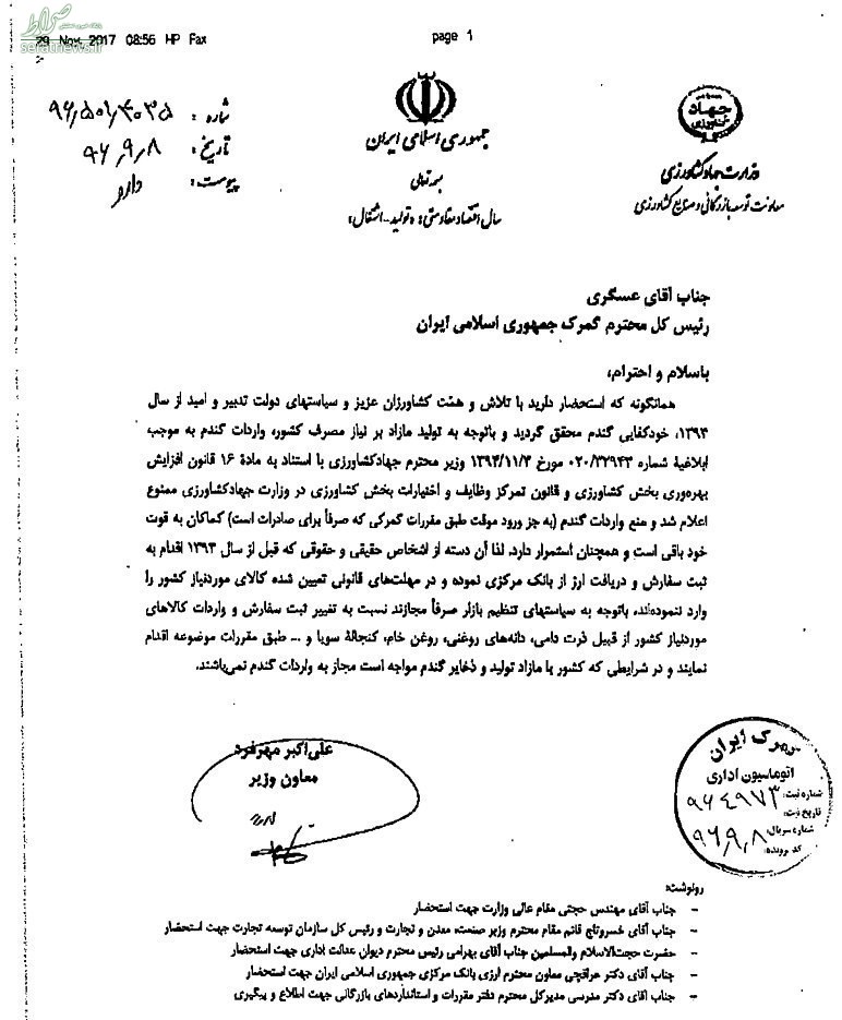 واردات گندم ممنوع شد +سند واردات گندم ممنوع شد +سند