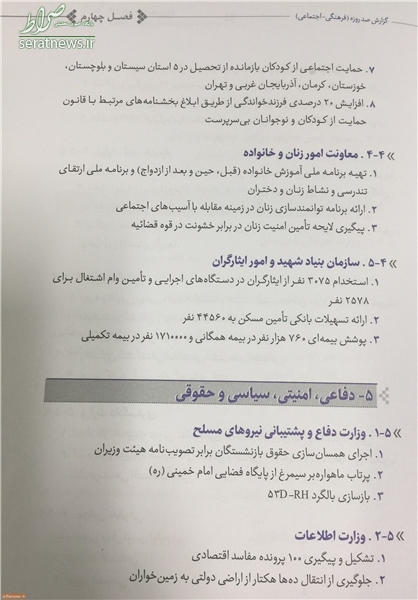 سهم حوزه نظامی در گزارش 100 روزه دولت دوازدهم