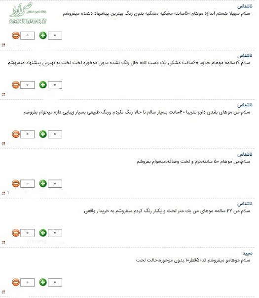 پشت پرده بازار داغ خرید و فروش موی طبیعی در خیابان های شهر / موی سر بالای 50 سانت از یک میلیون تا 5 میلیون تومان! پشت پرده بازار داغ خرید و فروش موی طبیعی در خیابان های شهر / موی سر بالای 50 سانت از یک میلیون تا 5 میلیون تومان!