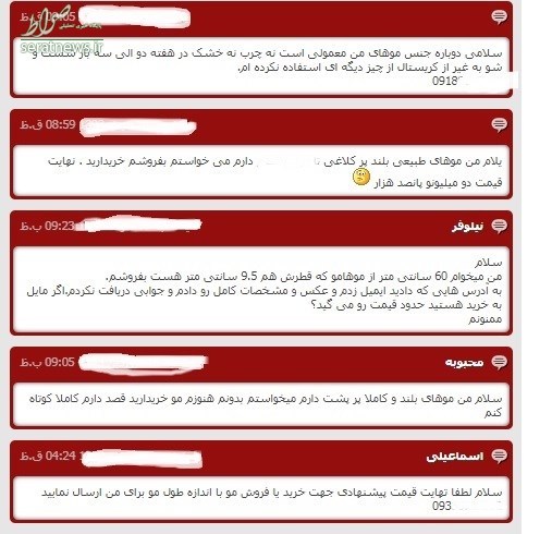 پشت پرده بازار داغ خرید و فروش موی طبیعی در خیابان های شهر / موی سر بالای 50 سانت از یک میلیون تا 5 میلیون تومان! پشت پرده بازار داغ خرید و فروش موی طبیعی در خیابان های شهر / موی سر بالای 50 سانت از یک میلیون تا 5 میلیون تومان!