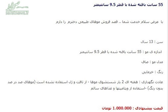 پشت پرده بازار داغ خرید و فروش موی طبیعی در خیابان های شهر / موی سر بالای 50 سانت از یک میلیون تا 5 میلیون تومان! پشت پرده بازار داغ خرید و فروش موی طبیعی در خیابان های شهر / موی سر بالای 50 سانت از یک میلیون تا 5 میلیون تومان!