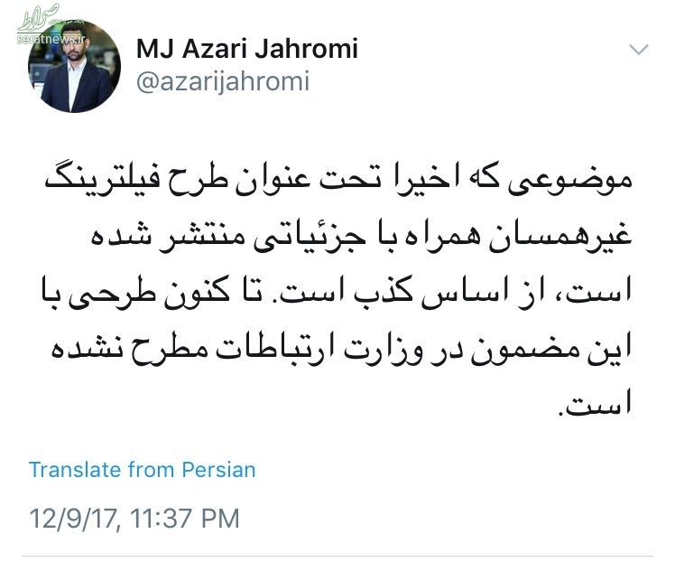 عکس/ تکذیب طرح فیلترینگ غیرهمسان از سوی وزیر ارتباطات عکس/ تکذیب طرح فیلترینگ غیرهمسان از سوی وزیر ارتباطات