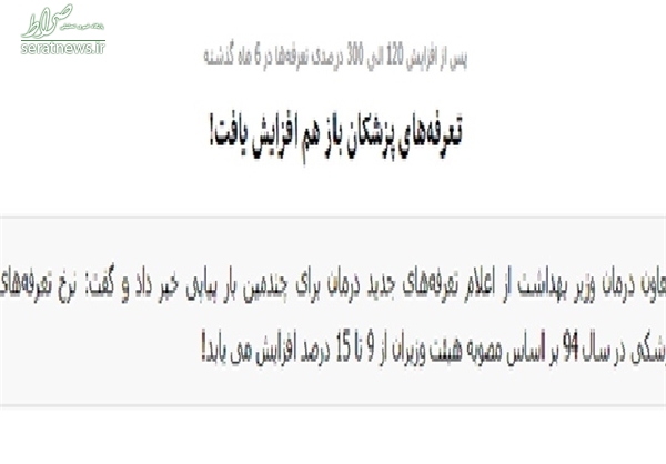 طرح تحول سلامت در سراشیبی طرح تحول سلامت در سراشیبی