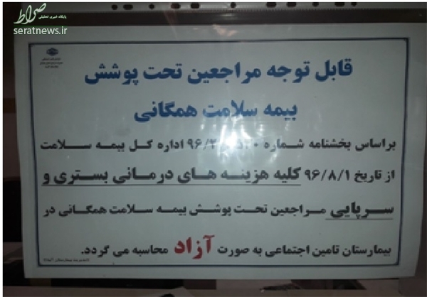 طرح تحول سلامت در سراشیبی طرح تحول سلامت در سراشیبی
