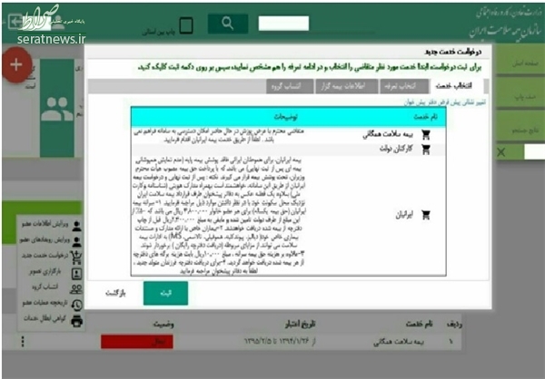طرح تحول سلامت در سراشیبی طرح تحول سلامت در سراشیبی