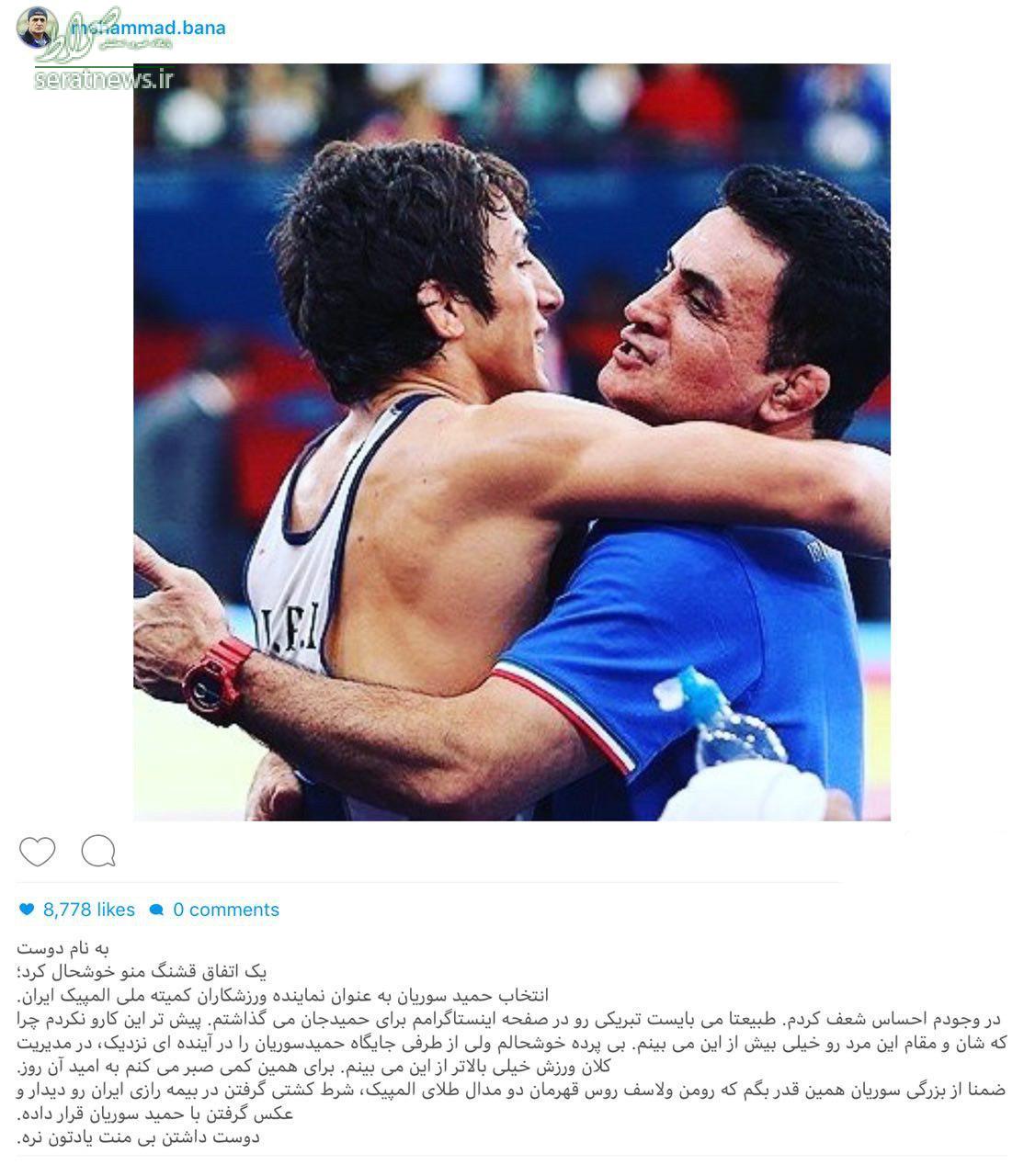 عکس/ تمجيد اينستاگرامى محمد بنا از سوريان