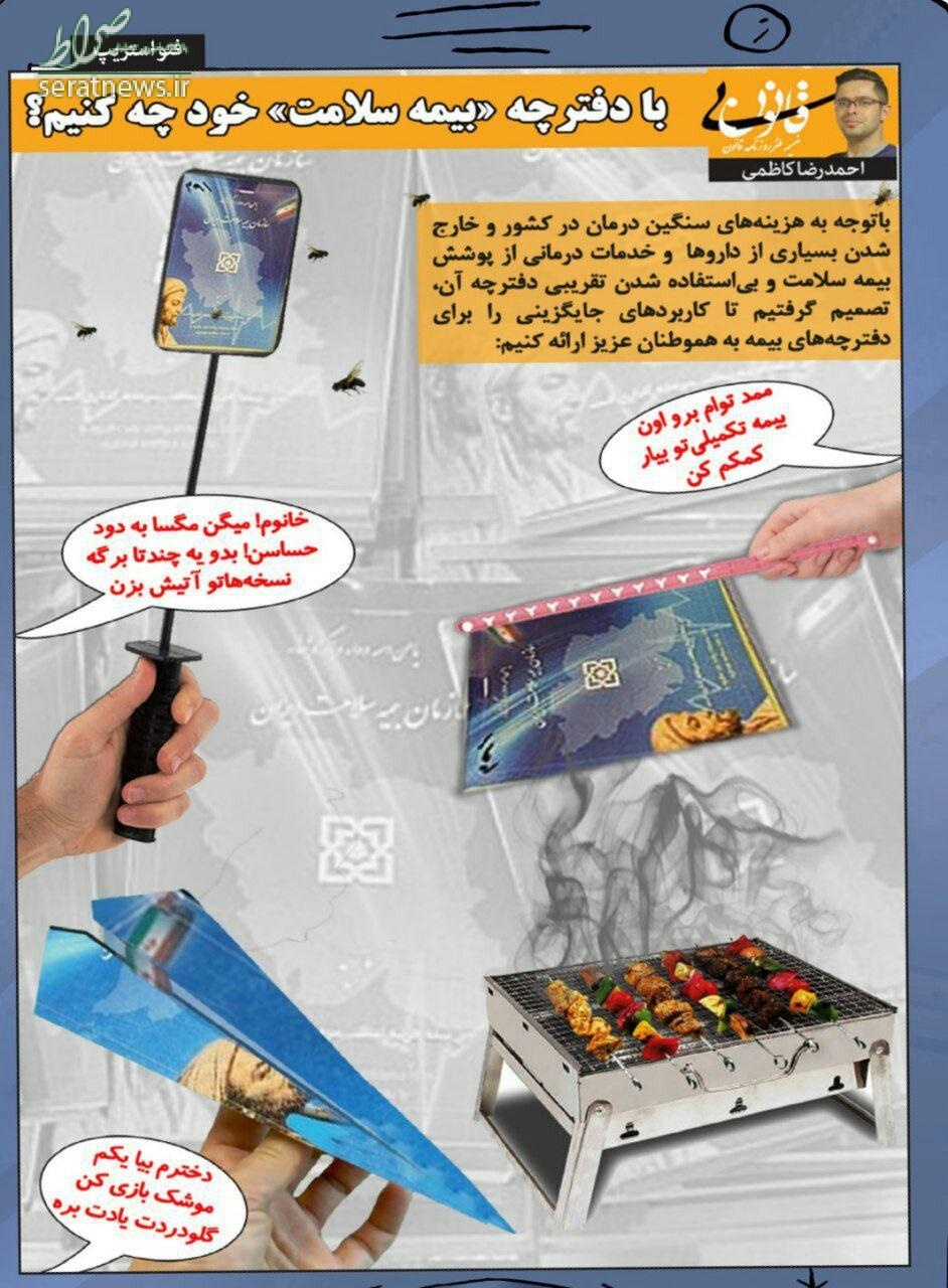 کاریکاتور/ 3 کاربرد جدید دفترچه بیمه را ببینید!