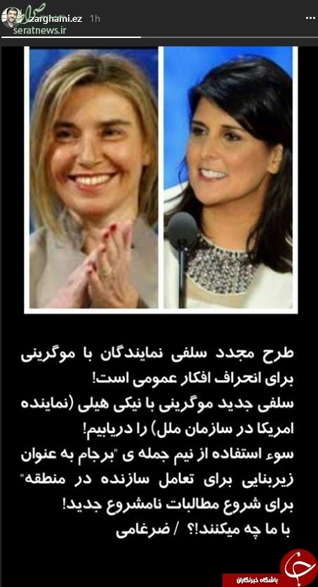 واکاوی پرونده سلفی نمایندگان با موگرینی در استوری ضرغامی+ عکس واکاوی پرونده سلفی نمایندگان با موگرینی در استوری ضرغامی+ عکس
