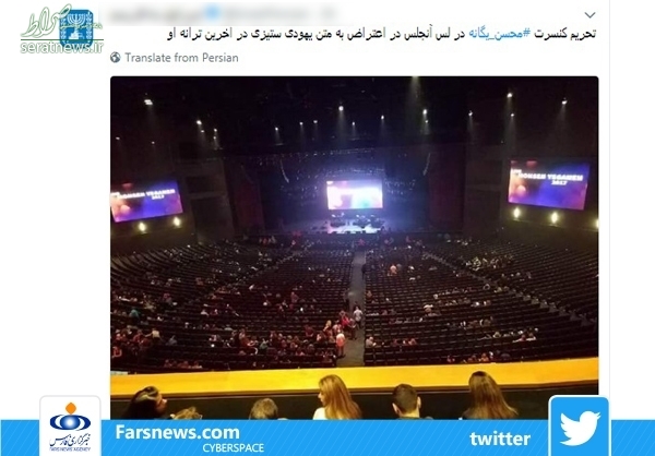 تلاش اسراییل برای برهم زدن کنسرت خواننده ایرانی+عکس تلاش اسراییل برای برهم زدن کنسرت خواننده ایرانی+عکس