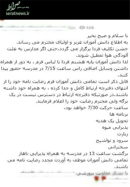برخی مدیران در هوای آلوده «دانشآموزان» را به مدارس میکشانند برخی مدیران در هوای آلوده «دانشآموزان» را به مدارس میکشانند