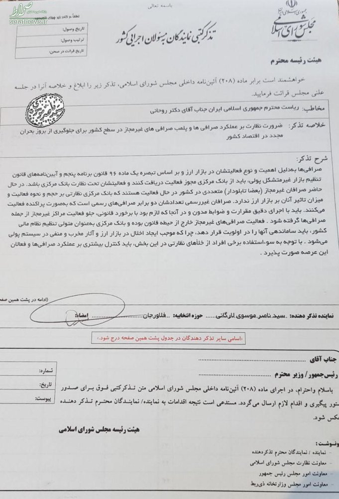 تذکر کتبی مجلسیها به حسن روحانی +سند تذکر کتبی مجلسیها به حسن روحانی +سند