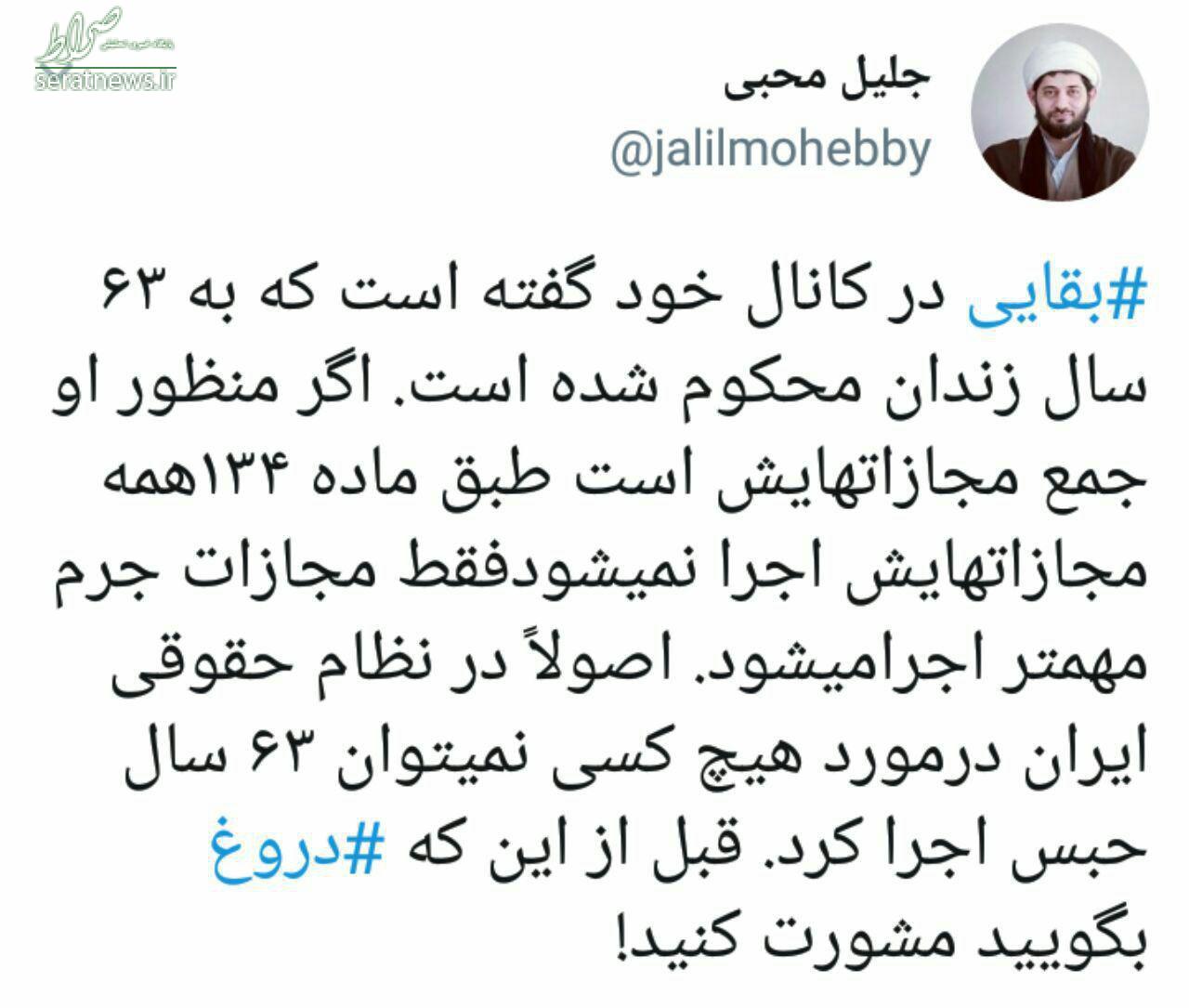یک حقوقدان: ۶۳ سال حبس وجود ندارد! یک حقوقدان: ۶۳ سال حبس وجود ندارد!