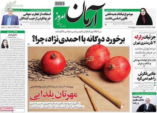 تصاویر/ دو روزنامه‌ای که به زلزله تهران رسیدند