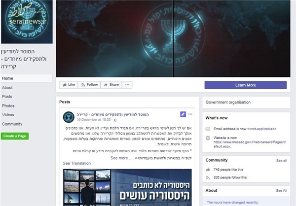 صفحه مجازی علنی موساد برای جذب جاسوس صفحه مجازی علنی موساد برای جذب جاسوس