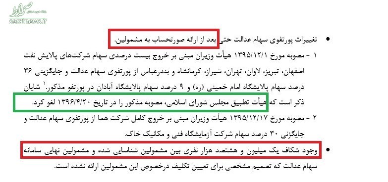 مشمولان سهام عدالت ۱.۸میلیون نفر آب رفت مشمولان سهام عدالت ۱.۸میلیون نفر آب رفت