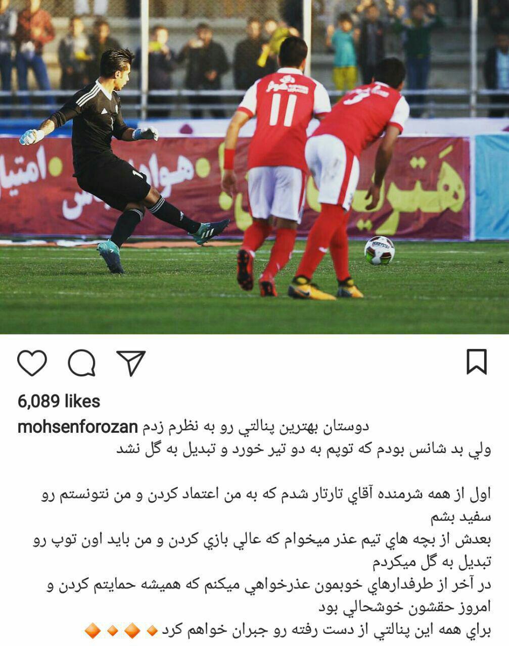 عکس/ پست فروزان پس از دیدار با پرسپولیس عکس/ پست فروزان پس از دیدار با پرسپولیس