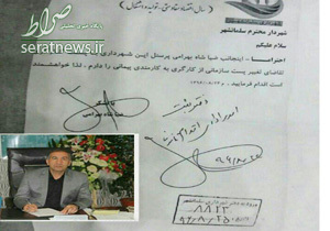 نامه ی سرپرست شهرداری سلمانشهر به خودش! +عکس نامه ی سرپرست شهرداری سلمانشهر به خودش! +عکس