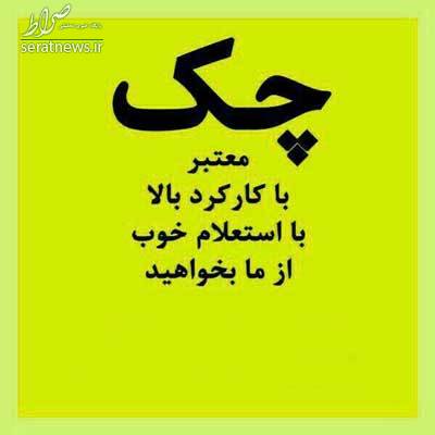 چک سفید امضا ، فقط 250 هزار تومان! +عکس چک سفید امضا ، فقط 250 هزار تومان! +عکس