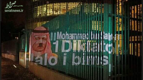 عکس/ اعتراض جالب فعالان آلمانی به بن سلمان عکس/ اعتراض جالب فعالان آلمانی به بن سلمان