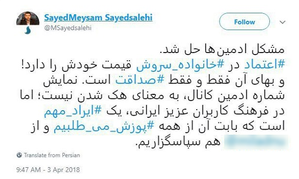 مشکل لو رفتن اطلاعات ادمین‌ها در سروش حل شد + عکس