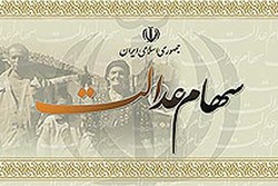 تسویه سود سهام عدالت کارمندان تا پایان فروردین