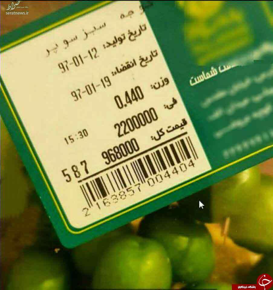 ماجرای فروش گوجه سبز کیلویی ۲۲۰ هزار تومان در تهران+ عکس