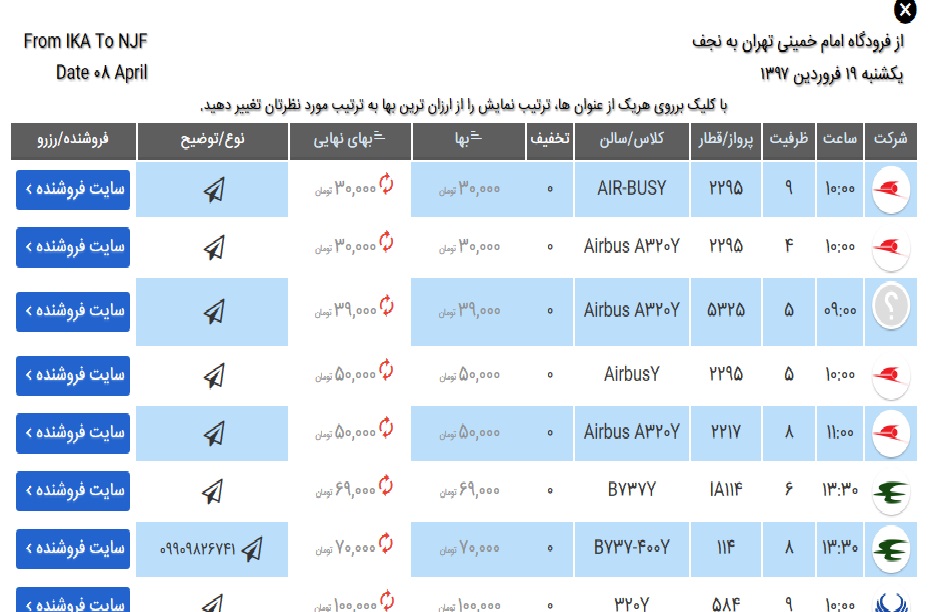 تهران به استانبول 50 هزار تومان/ تهران به کیش 10 هزار تومان