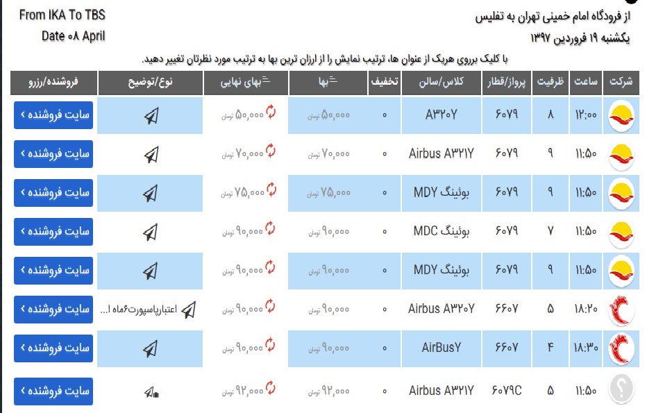 تهران به استانبول 50 هزار تومان/ تهران به کیش 10 هزار تومان