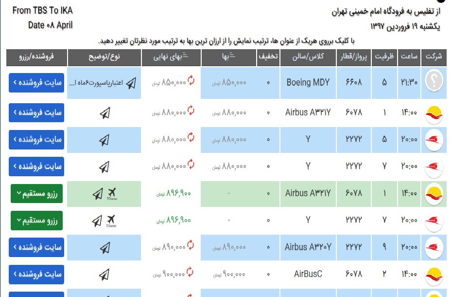 تهران به استانبول 50 هزار تومان/ تهران به کیش 10 هزار تومان