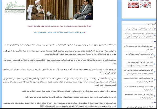 سانسور سخنان مرجع تقلید در سایت وزارت بهداشت! +سند سانسور سخنان مرجع تقلید در سایت وزارت بهداشت! +سند