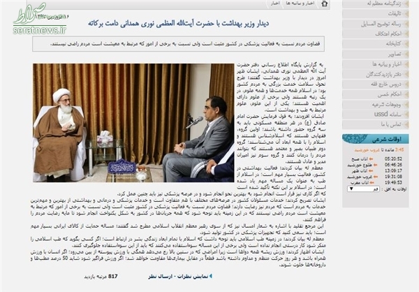سانسور سخنان مرجع تقلید در سایت وزارت بهداشت! +سند
