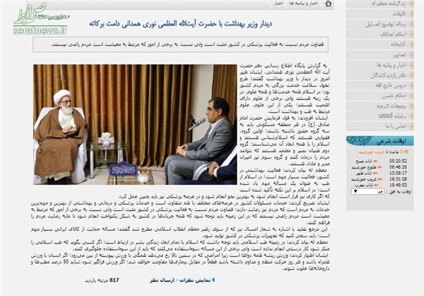 سانسور سخنان مرجع تقلید در سایت وزارت بهداشت! +سند سانسور سخنان مرجع تقلید در سایت وزارت بهداشت! +سند
