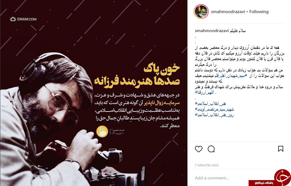 سوال‌های بی‌جواب سید محمود رضوی از شهید آوینی