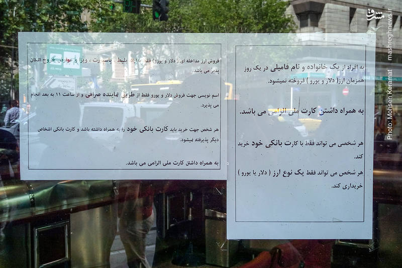 عکس/ شروط یک صرافی برای فروش ارز