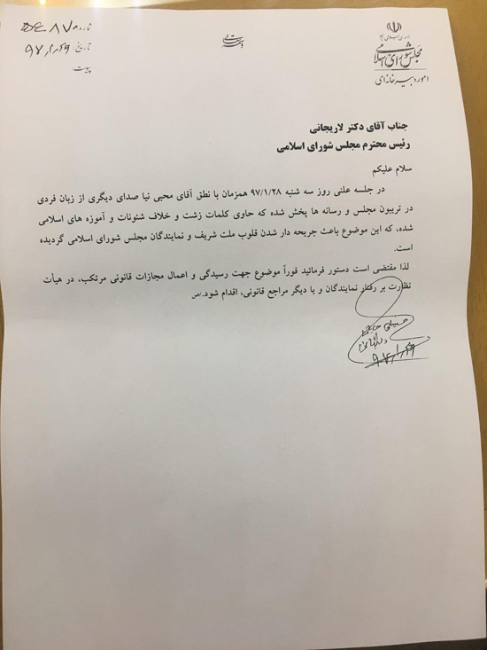 شوخی خلاف عرف نماینده مجلس دردسر شد!