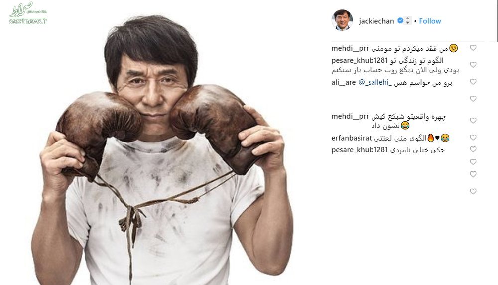 هجوم کاربران ایرانی به اینستاگرام جکی چان! +عکس