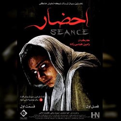 نخستین سریال ترسناک ایرانی به بازار آمد