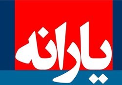 حذف یارانه نقدی ۳ دهک به شرط اجازه مجلس