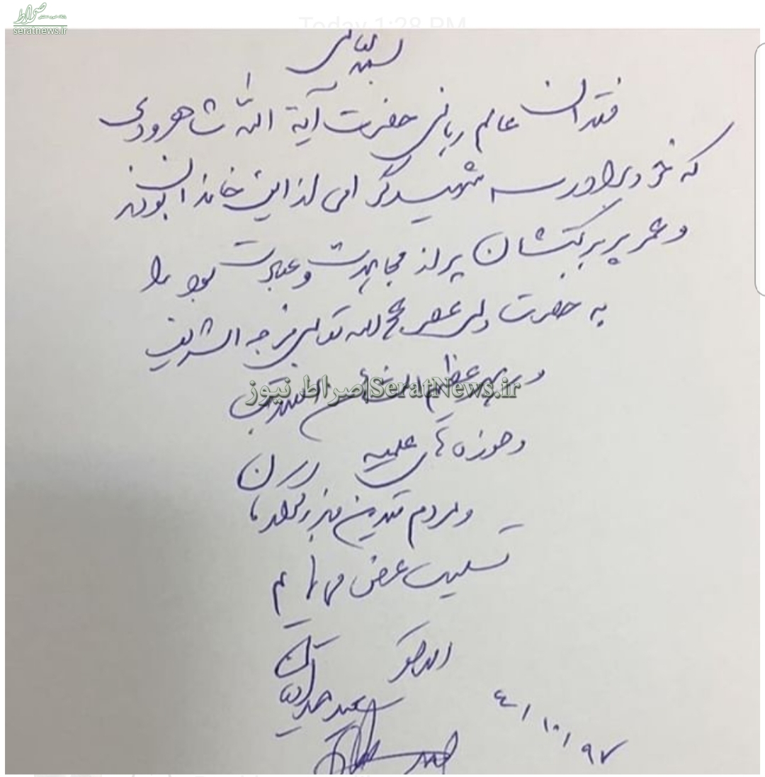 عکس/ دست‌نوشته حاج سعید حدادیان برای تسلیت هاشمی شاهرودی