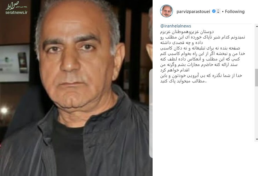 واکنش پرویز پرستویی به شایعه کلیپهای ۲۴۰ میلیونی اینستاگرامش/ عکس واکنش پرویز پرستویی به شایعه کلیپهای ۲۴۰ میلیونی اینستاگرامش/ عکس