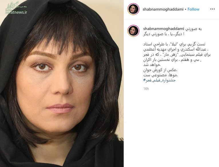 صورتی دیگر از شبنم مقدمی که تا به حال دیده نشده/ عکس صورتی دیگر از شبنم مقدمی که تا به حال دیده نشده/ عکس
