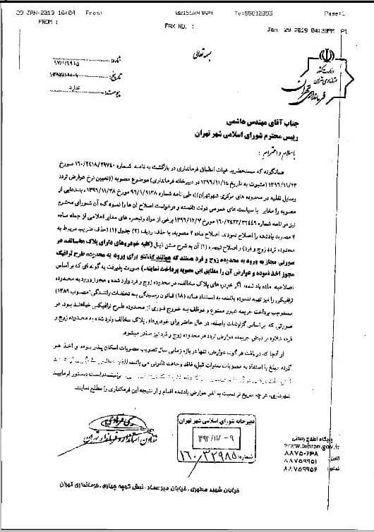 عکس/ نامه مخالفت فرمانداری تهران با دریافت عوارض از محدوده زوج و فرد