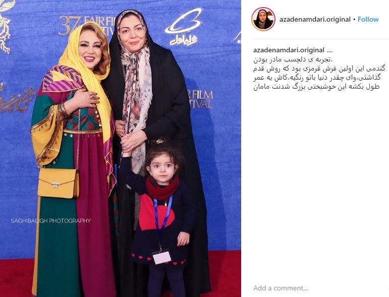 عکس | آزاده نامداری و دخترش روی فرش قرمز جشنواره فجر