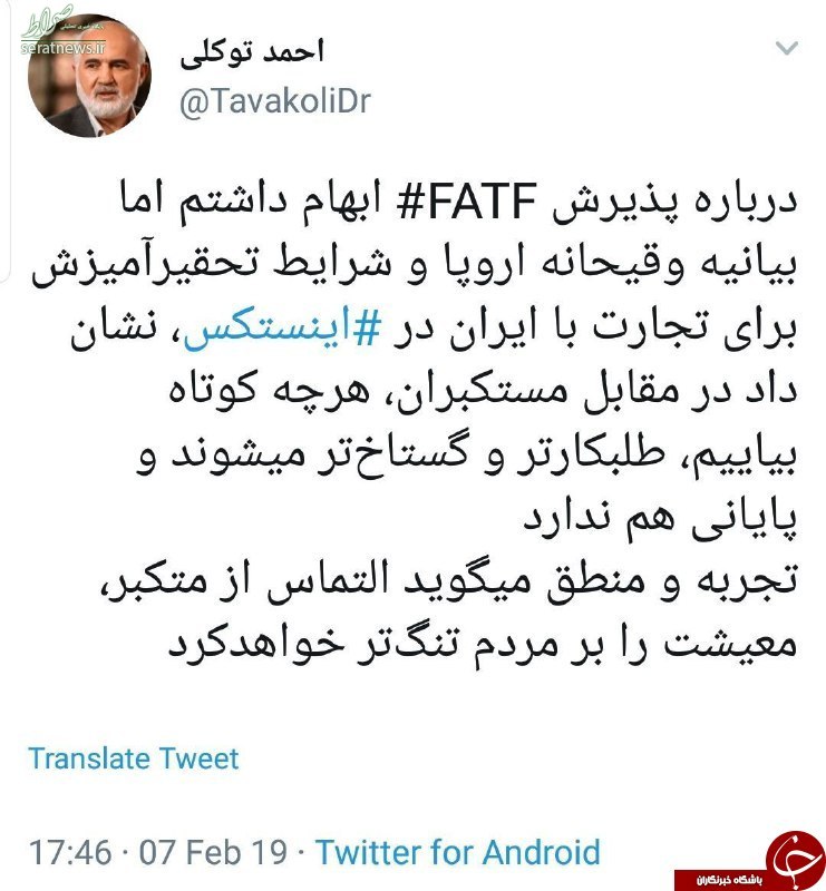 توئیت احمد توکلی درباره پذیرش FATF + عکس