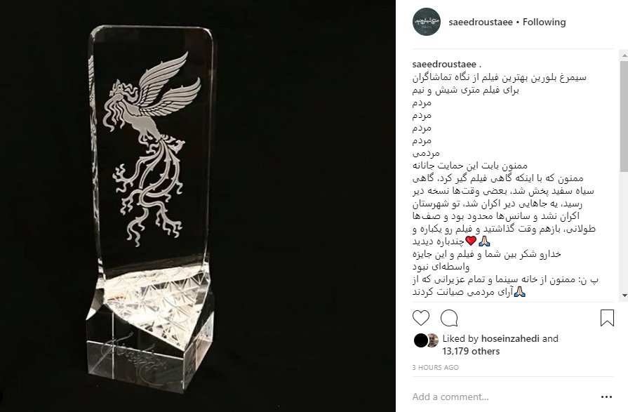 نخستین واکنش سعید روستایی پس از اعلام جوایز جشنواره فیلم فجر/ عکس نخستین واکنش سعید روستایی پس از اعلام جوایز جشنواره فیلم فجر/ عکس