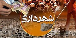 بودجه شهرداری تهران برای سال آینده تعیین شد